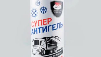 Рейтинг лучших антигелей для дизельного топлива 2021 года